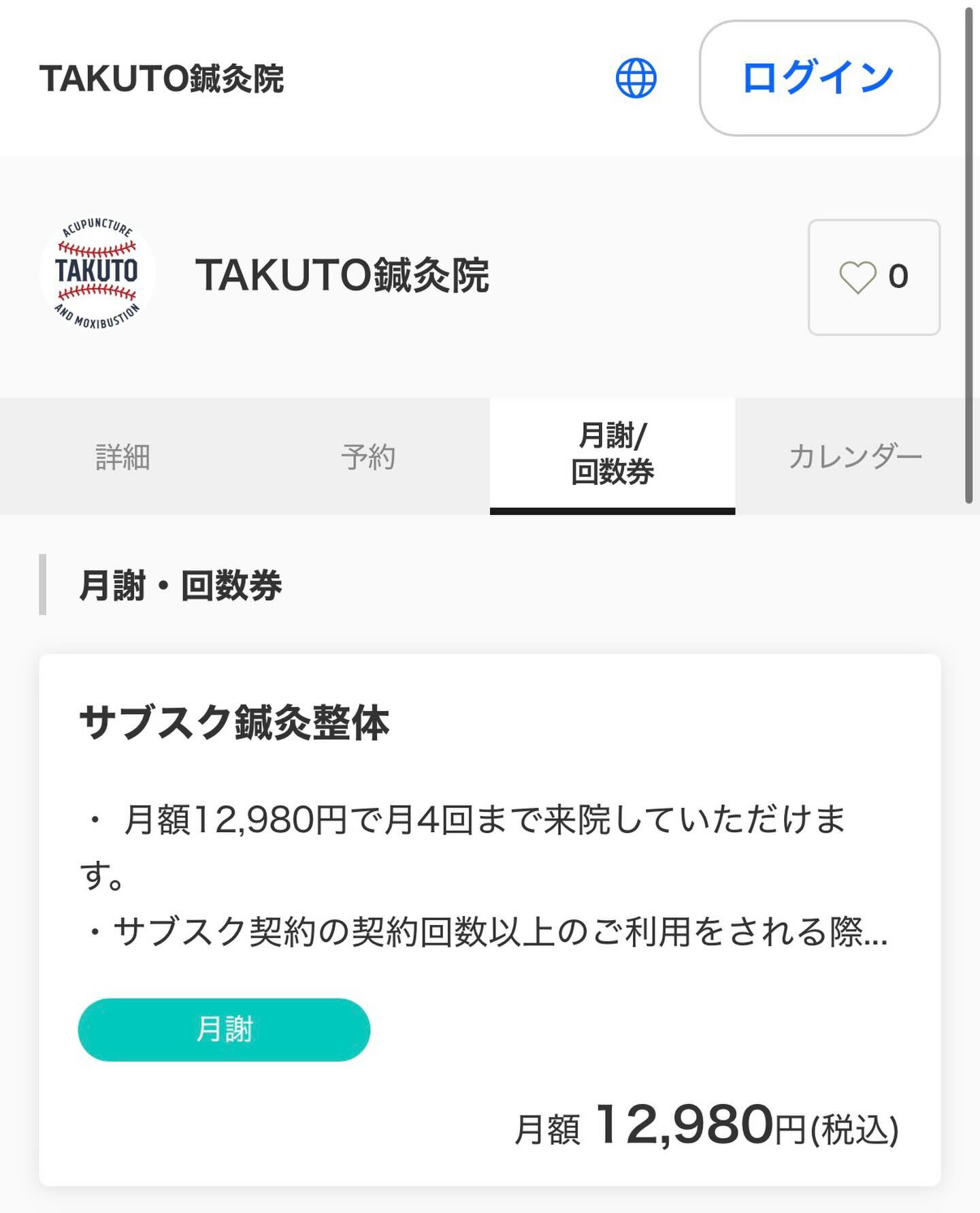 いつもお世話になっております